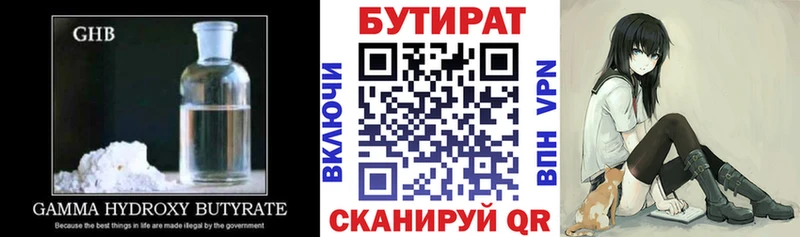 БУТИРАТ GHB  Фрязино 